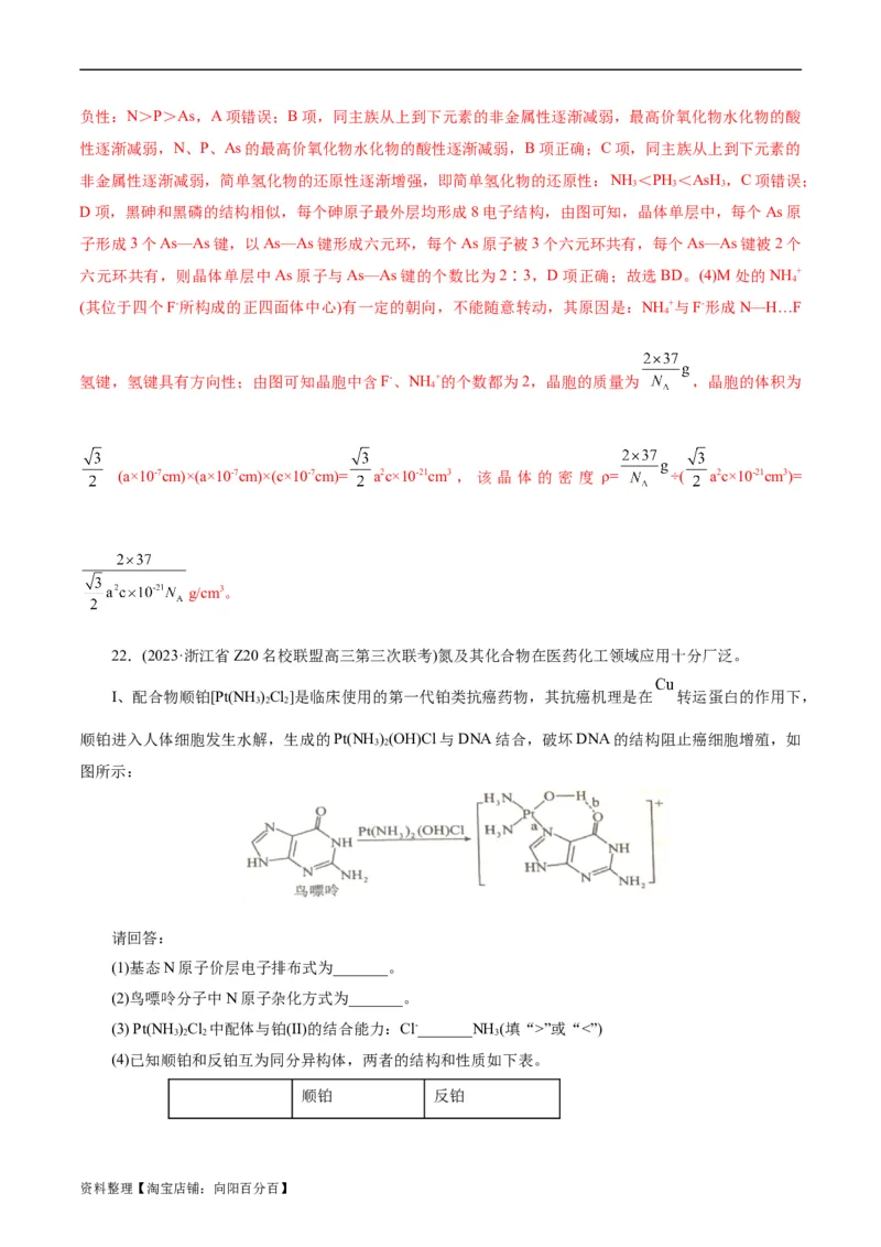 考点43晶体结构与性质(好题冲关)(解析版)_05高考化学_通用版（老高考）复习资料_2024年复习资料_完备战2024年高考化学一轮复习考点帮（全国通用）