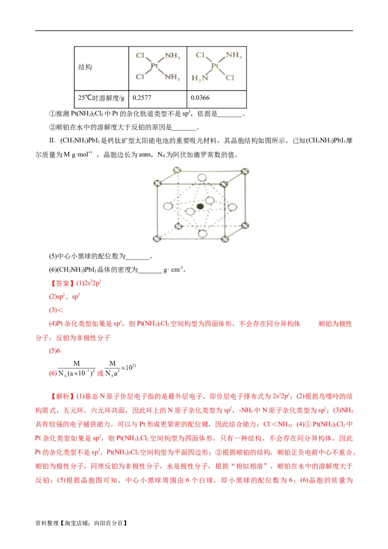 考点43晶体结构与性质(好题冲关)(解析版)_05高考化学_通用版（老高考）复习资料_2024年复习资料_完备战2024年高考化学一轮复习考点帮（全国通用）