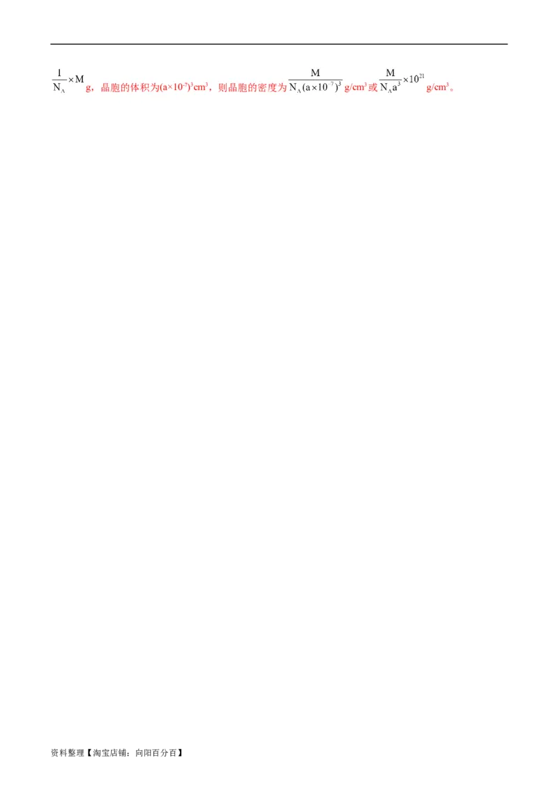 考点43晶体结构与性质(好题冲关)(解析版)_05高考化学_通用版（老高考）复习资料_2024年复习资料_完备战2024年高考化学一轮复习考点帮（全国通用）