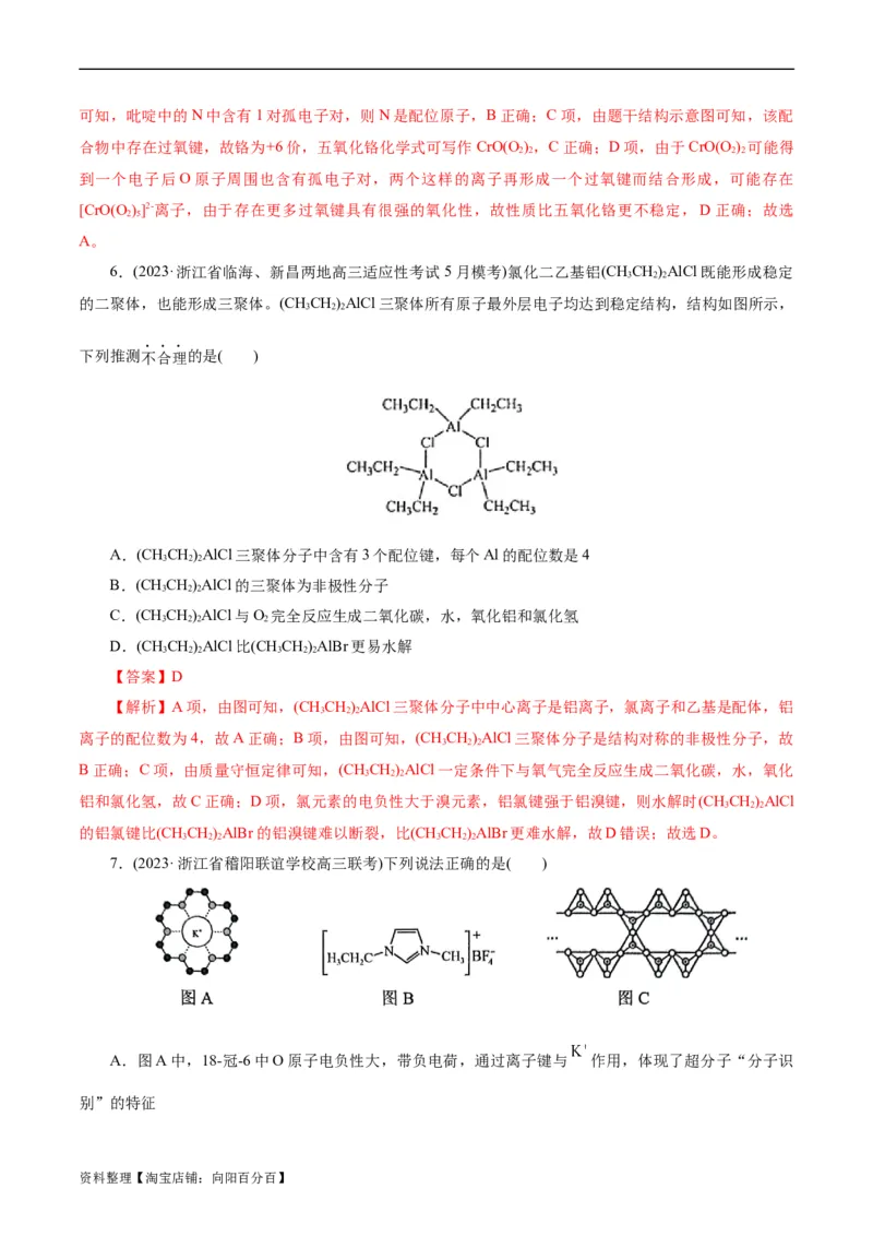 考点43晶体结构与性质(好题冲关)(解析版)_05高考化学_通用版（老高考）复习资料_2024年复习资料_完备战2024年高考化学一轮复习考点帮（全国通用）