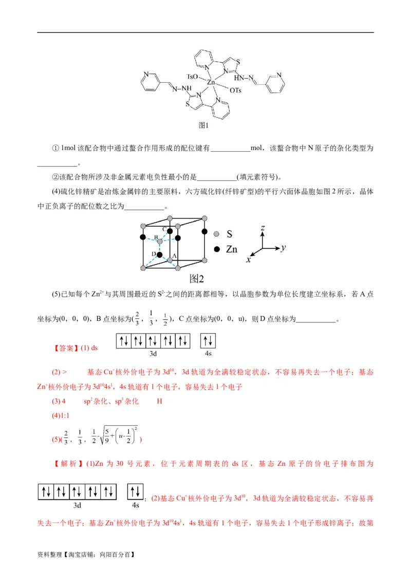 考点43晶体结构与性质(好题冲关)(解析版)_05高考化学_通用版（老高考）复习资料_2024年复习资料_完备战2024年高考化学一轮复习考点帮（全国通用）