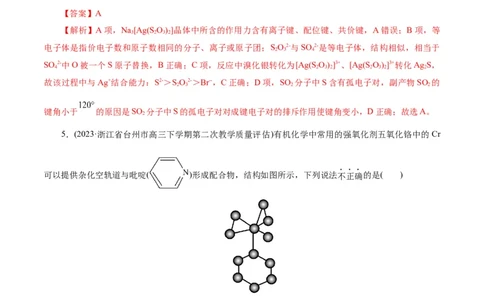 考点43晶体结构与性质(好题冲关)(解析版)_05高考化学_通用版（老高考）复习资料_2024年复习资料_完备战2024年高考化学一轮复习考点帮（全国通用）
