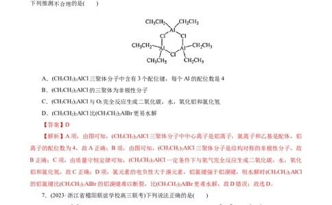 考点43晶体结构与性质(好题冲关)(解析版)_05高考化学_通用版（老高考）复习资料_2024年复习资料_完备战2024年高考化学一轮复习考点帮（全国通用）