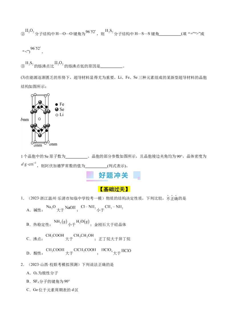 考点20分子结构与性质（核心考点精讲精练）-备战2024年高考化学一轮复习考点帮（新高考专用）（原卷版）_05高考化学_新高考复习资料_2024年新高考资料_一轮复习资料