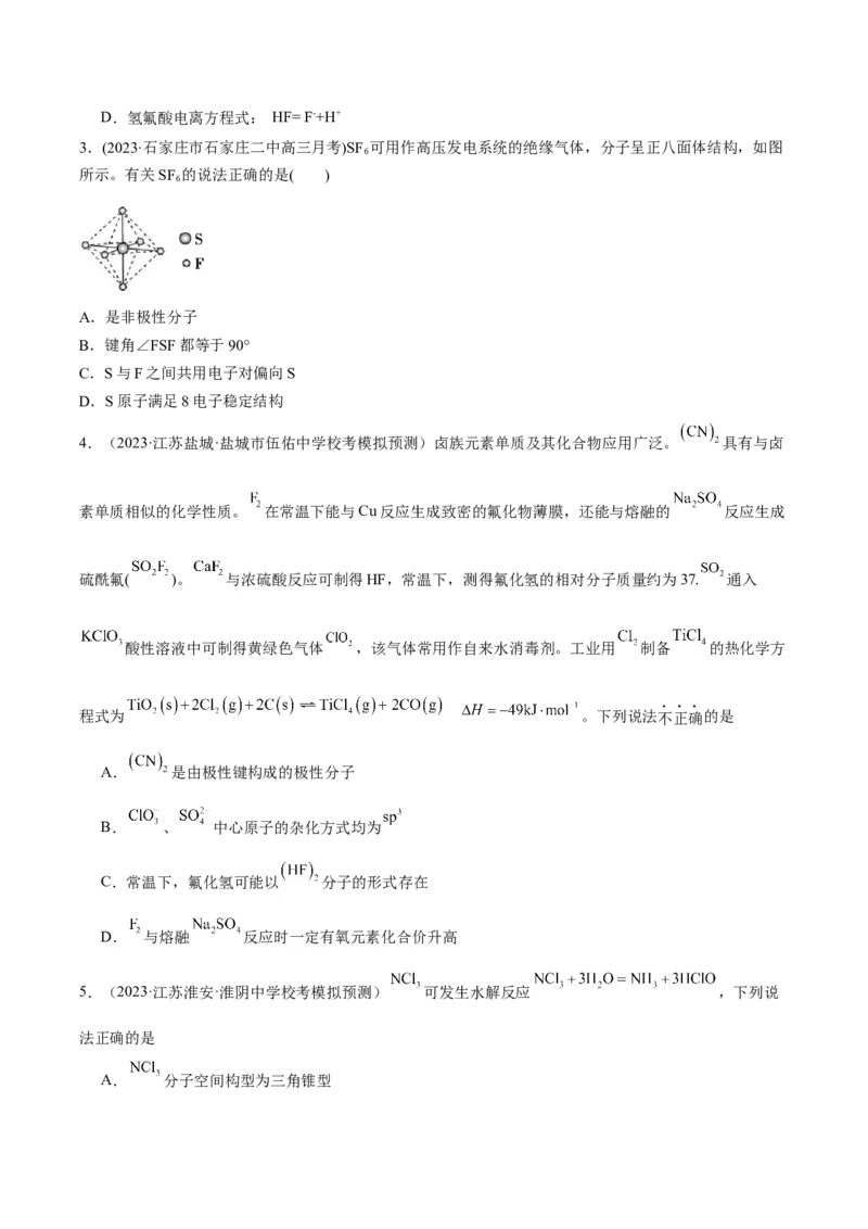 考点20分子结构与性质（核心考点精讲精练）-备战2024年高考化学一轮复习考点帮（新高考专用）（原卷版）_05高考化学_新高考复习资料_2024年新高考资料_一轮复习资料