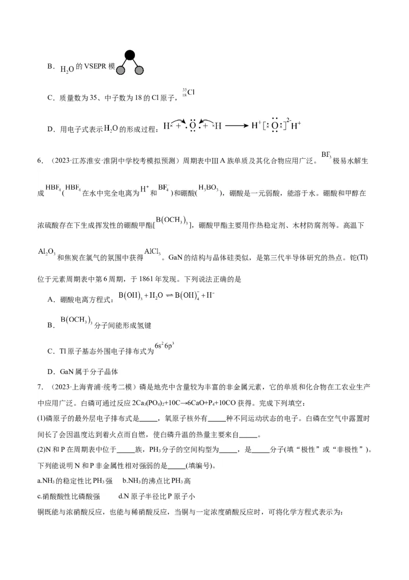 考点20分子结构与性质（核心考点精讲精练）-备战2024年高考化学一轮复习考点帮（新高考专用）（原卷版）_05高考化学_新高考复习资料_2024年新高考资料_一轮复习资料