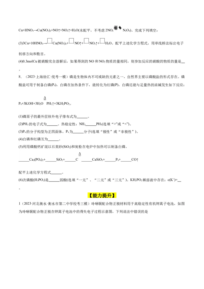 考点20分子结构与性质（核心考点精讲精练）-备战2024年高考化学一轮复习考点帮（新高考专用）（原卷版）_05高考化学_新高考复习资料_2024年新高考资料_一轮复习资料