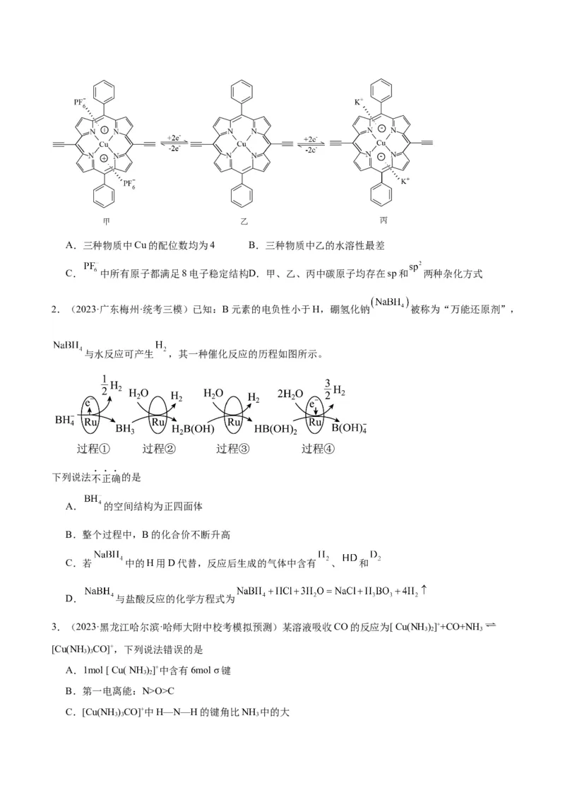 考点20分子结构与性质（核心考点精讲精练）-备战2024年高考化学一轮复习考点帮（新高考专用）（原卷版）_05高考化学_新高考复习资料_2024年新高考资料_一轮复习资料