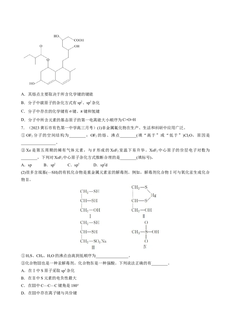 考点20分子结构与性质（核心考点精讲精练）-备战2024年高考化学一轮复习考点帮（新高考专用）（原卷版）_05高考化学_新高考复习资料_2024年新高考资料_一轮复习资料