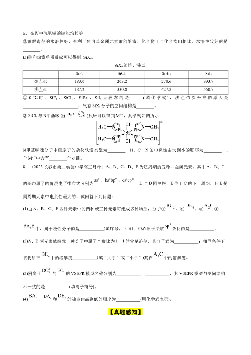 考点20分子结构与性质（核心考点精讲精练）-备战2024年高考化学一轮复习考点帮（新高考专用）（原卷版）_05高考化学_新高考复习资料_2024年新高考资料_一轮复习资料