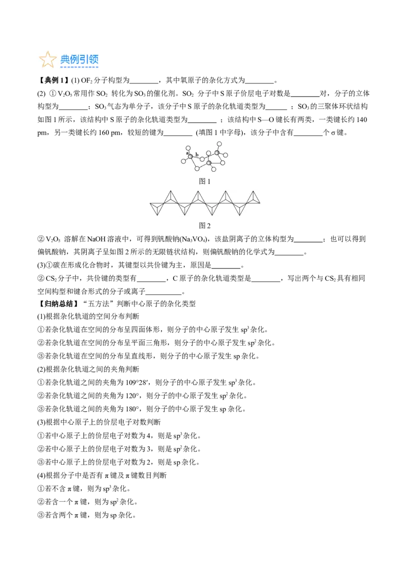 考点20分子结构与性质（核心考点精讲精练）-备战2024年高考化学一轮复习考点帮（新高考专用）（原卷版）_05高考化学_新高考复习资料_2024年新高考资料_一轮复习资料