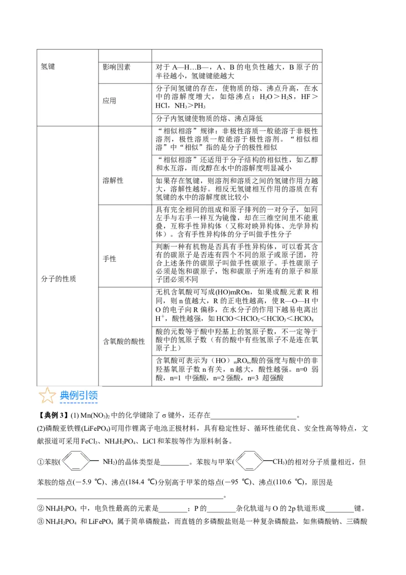 考点20分子结构与性质（核心考点精讲精练）-备战2024年高考化学一轮复习考点帮（新高考专用）（原卷版）_05高考化学_新高考复习资料_2024年新高考资料_一轮复习资料