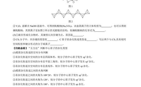 考点20分子结构与性质（核心考点精讲精练）-备战2024年高考化学一轮复习考点帮（新高考专用）（原卷版）_05高考化学_新高考复习资料_2024年新高考资料_一轮复习资料
