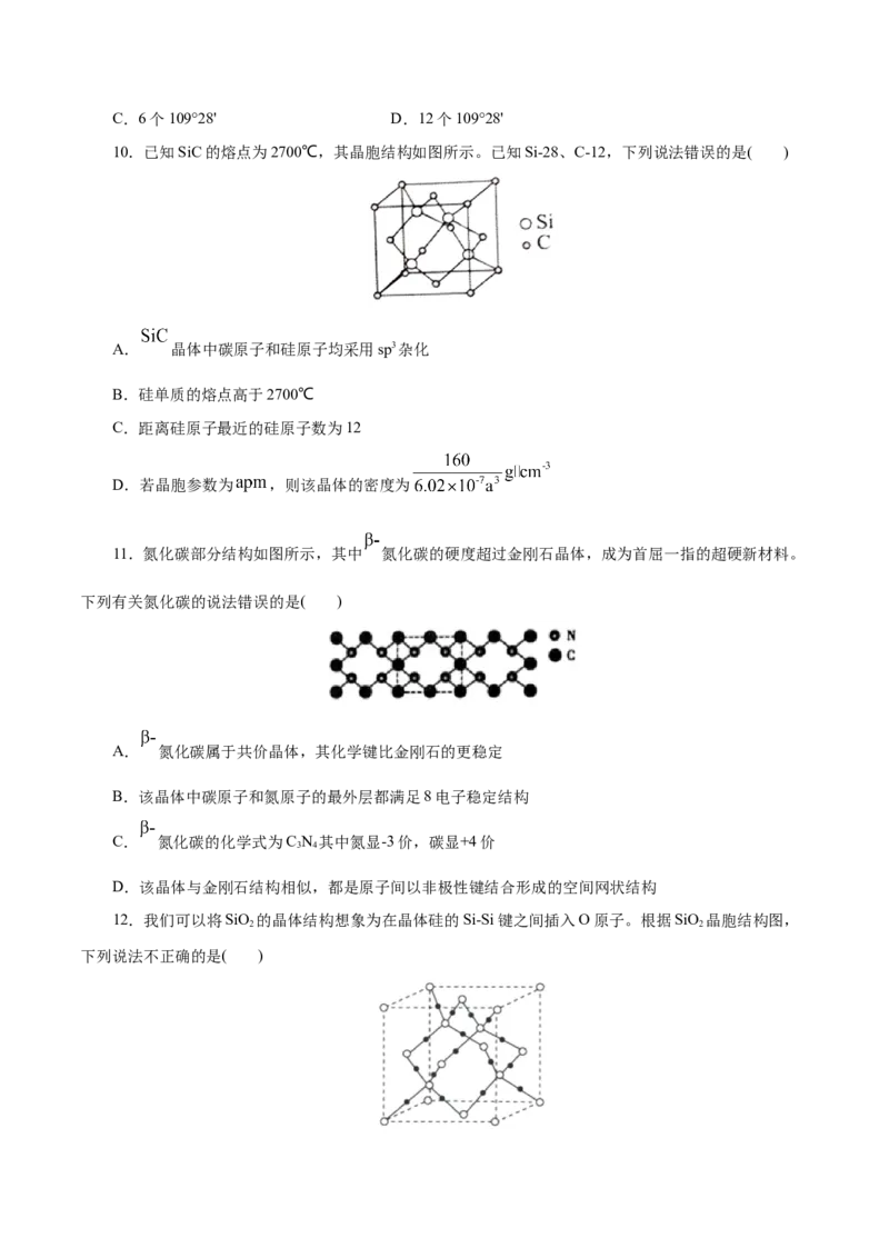 第43练分子晶体与共价晶体-2023年高考化学一轮复习小题多维练（原卷版）_05高考化学_新高考复习资料_2023年新高考资料_一轮复习_2023年新高考化学一轮复习小题多维练