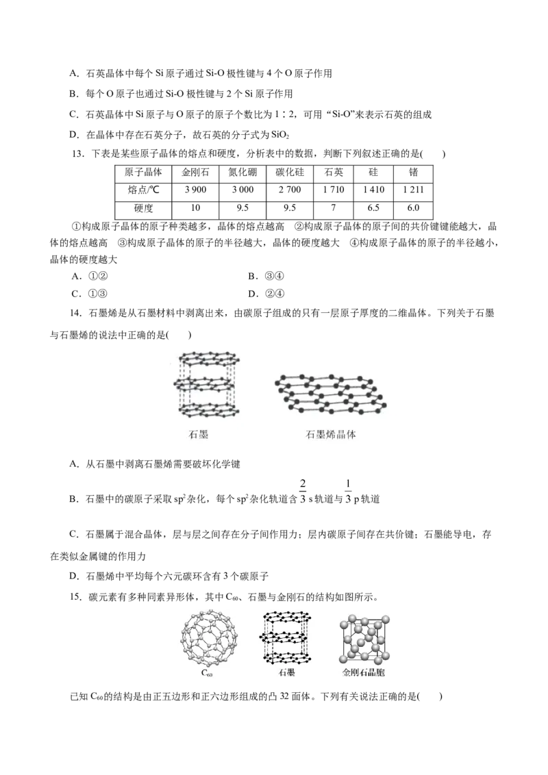 第43练分子晶体与共价晶体-2023年高考化学一轮复习小题多维练（原卷版）_05高考化学_新高考复习资料_2023年新高考资料_一轮复习_2023年新高考化学一轮复习小题多维练