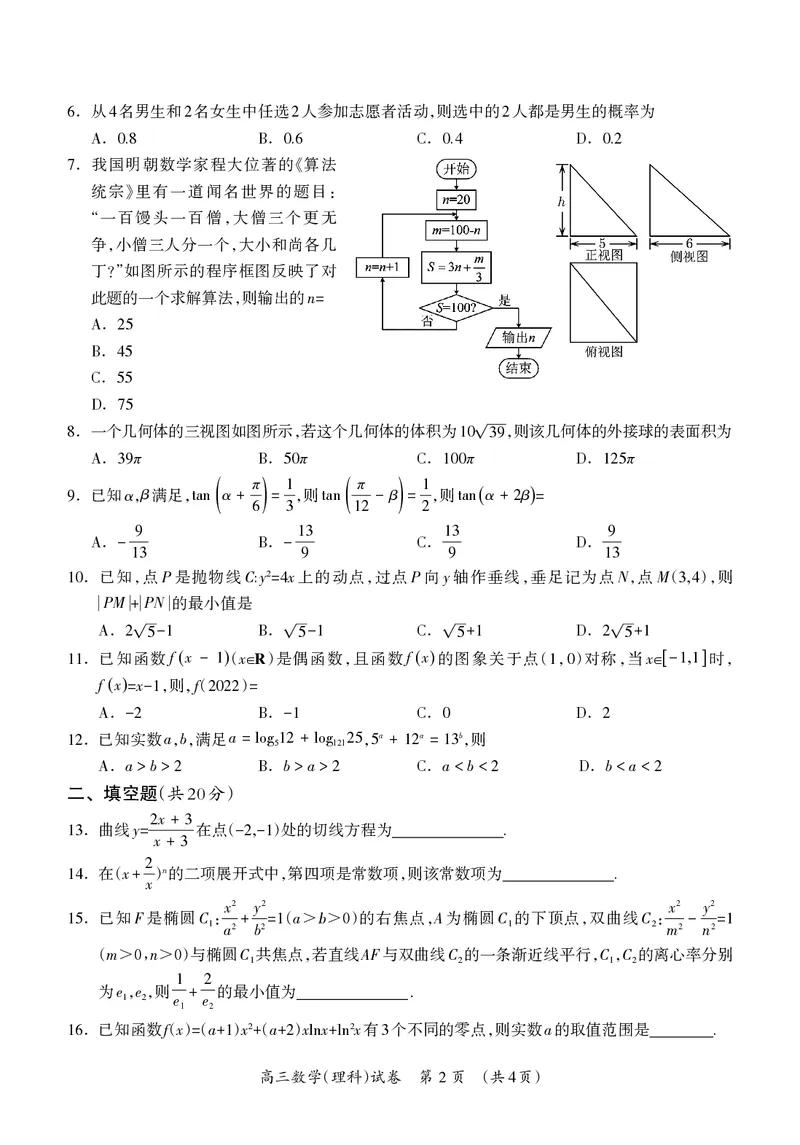 高三数学（理科）试题_2.2025数学总复习_数学高考模拟题_2023年模拟题_老高考_2023广西桂林联盟校高三9月入学统一检测数学