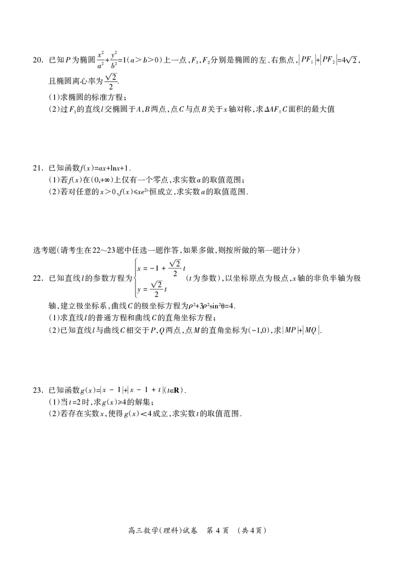 高三数学（理科）试题_2.2025数学总复习_数学高考模拟题_2023年模拟题_老高考_2023广西桂林联盟校高三9月入学统一检测数学