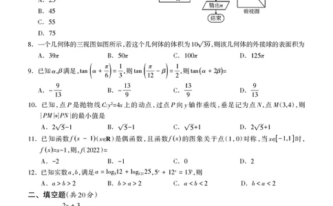 高三数学（理科）试题_2.2025数学总复习_数学高考模拟题_2023年模拟题_老高考_2023广西桂林联盟校高三9月入学统一检测数学