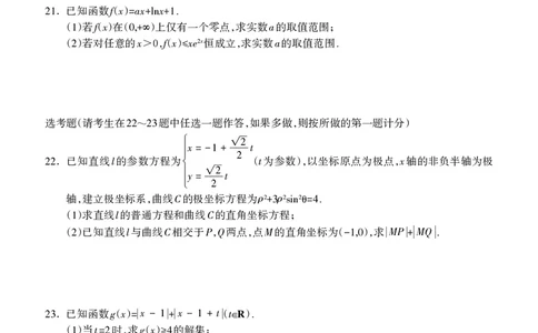 高三数学（理科）试题_2.2025数学总复习_数学高考模拟题_2023年模拟题_老高考_2023广西桂林联盟校高三9月入学统一检测数学