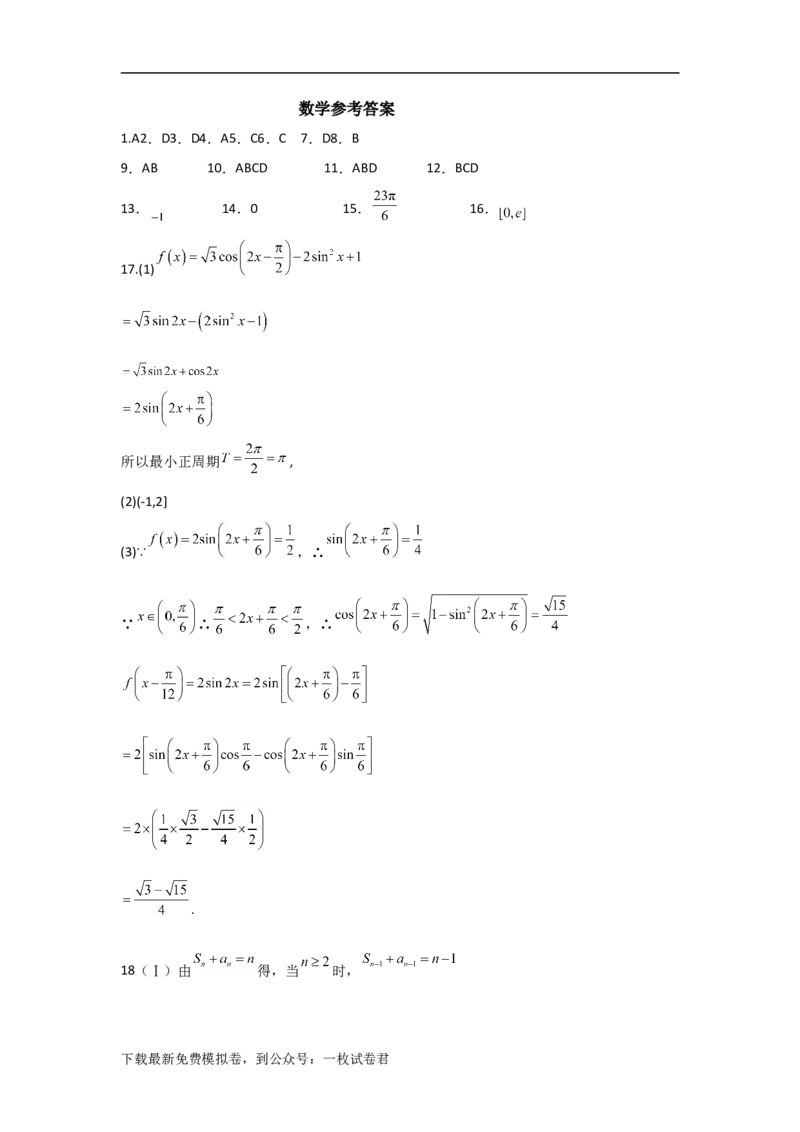 黑龙江省鹤岗市第一中学2022-2023学年高三上学期开学考试数学答案_2.2025数学总复习_数学高考模拟题_2023年模拟题_老高考