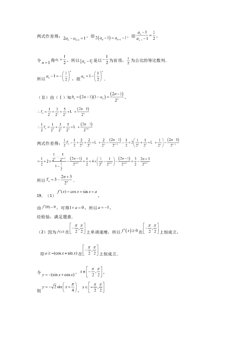 黑龙江省鹤岗市第一中学2022-2023学年高三上学期开学考试数学答案_2.2025数学总复习_数学高考模拟题_2023年模拟题_老高考