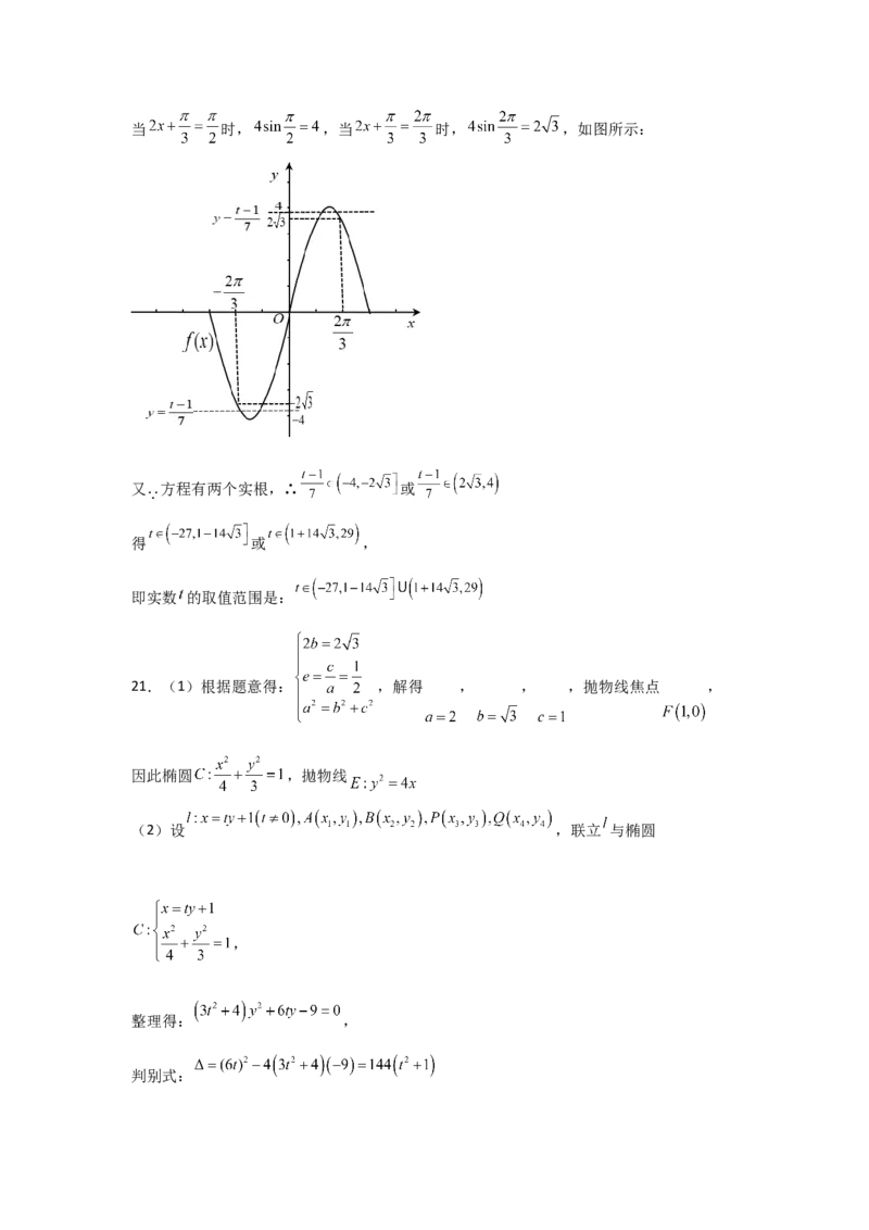 黑龙江省鹤岗市第一中学2022-2023学年高三上学期开学考试数学答案_2.2025数学总复习_数学高考模拟题_2023年模拟题_老高考