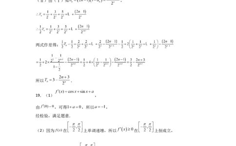黑龙江省鹤岗市第一中学2022-2023学年高三上学期开学考试数学答案_2.2025数学总复习_数学高考模拟题_2023年模拟题_老高考