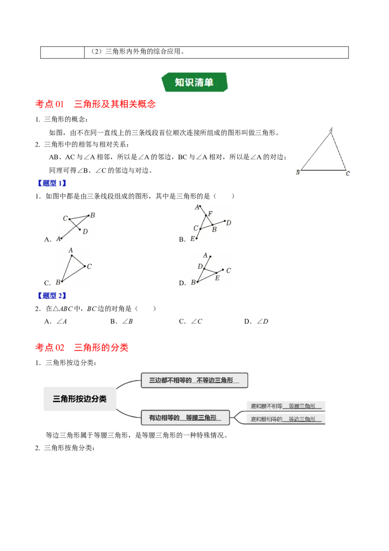 第十三章三角形（高效培优讲义）（学生版）_初中数学_八年级数学上册（人教版）_同步讲义-U18_2026版