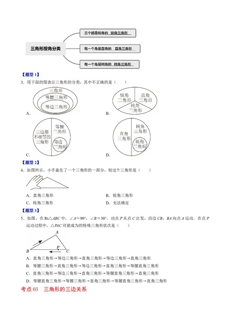 第十三章三角形（高效培优讲义）（学生版）_初中数学_八年级数学上册（人教版）_同步讲义-U18_2026版