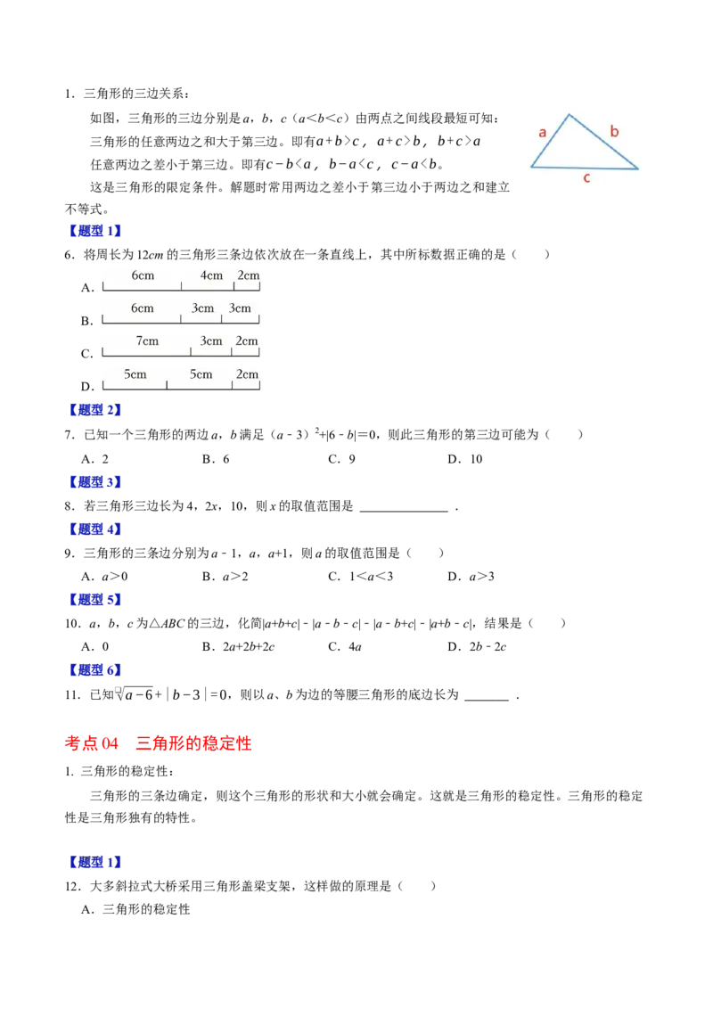 第十三章三角形（高效培优讲义）（学生版）_初中数学_八年级数学上册（人教版）_同步讲义-U18_2026版