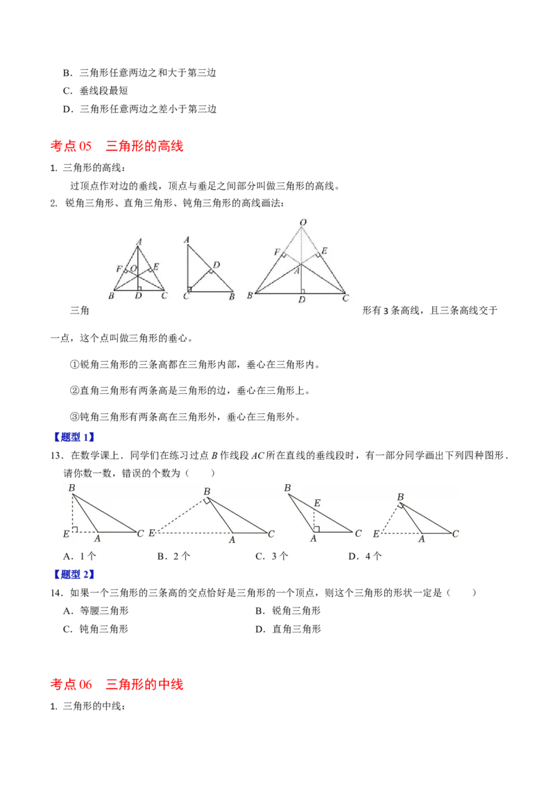 第十三章三角形（高效培优讲义）（学生版）_初中数学_八年级数学上册（人教版）_同步讲义-U18_2026版