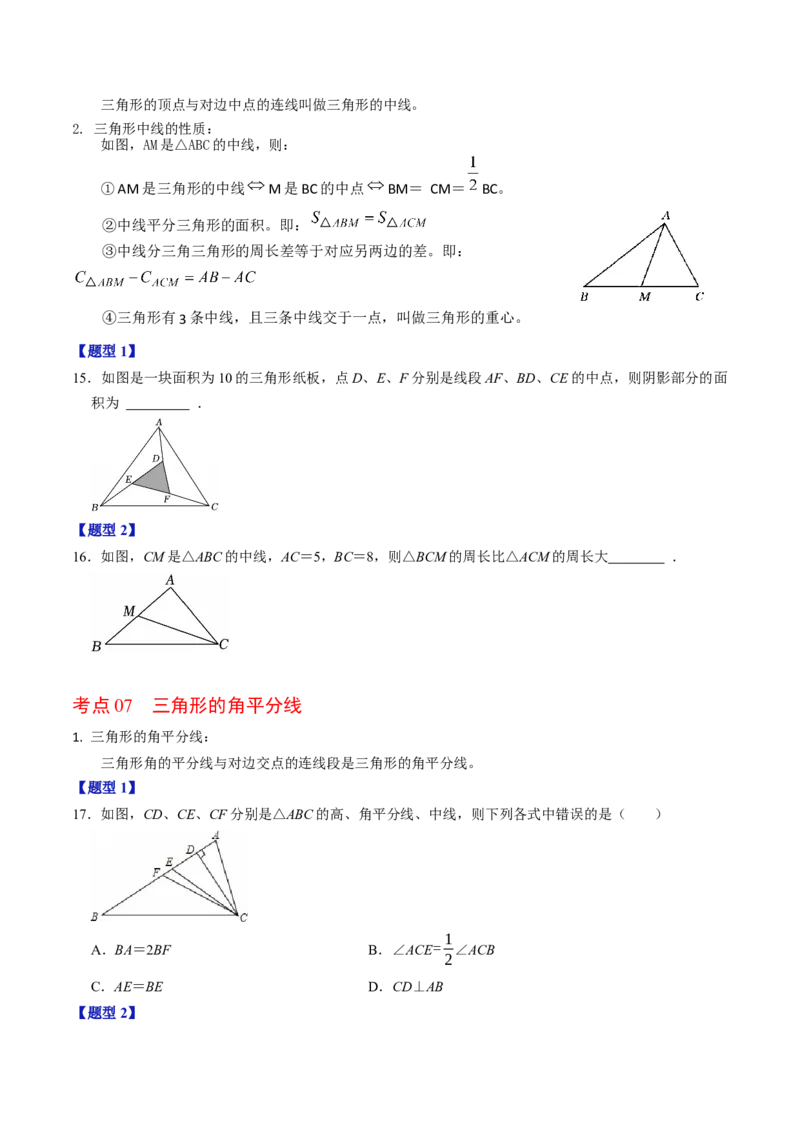 第十三章三角形（高效培优讲义）（学生版）_初中数学_八年级数学上册（人教版）_同步讲义-U18_2026版