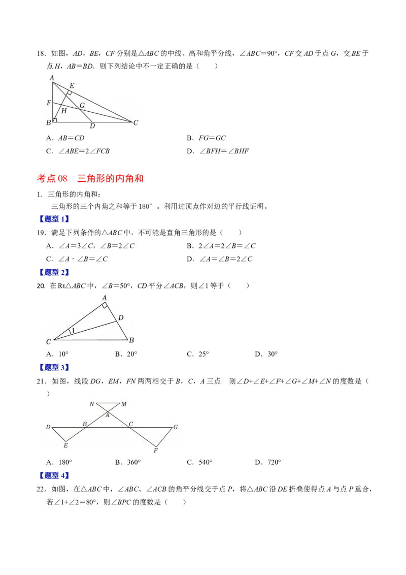 第十三章三角形（高效培优讲义）（学生版）_初中数学_八年级数学上册（人教版）_同步讲义-U18_2026版