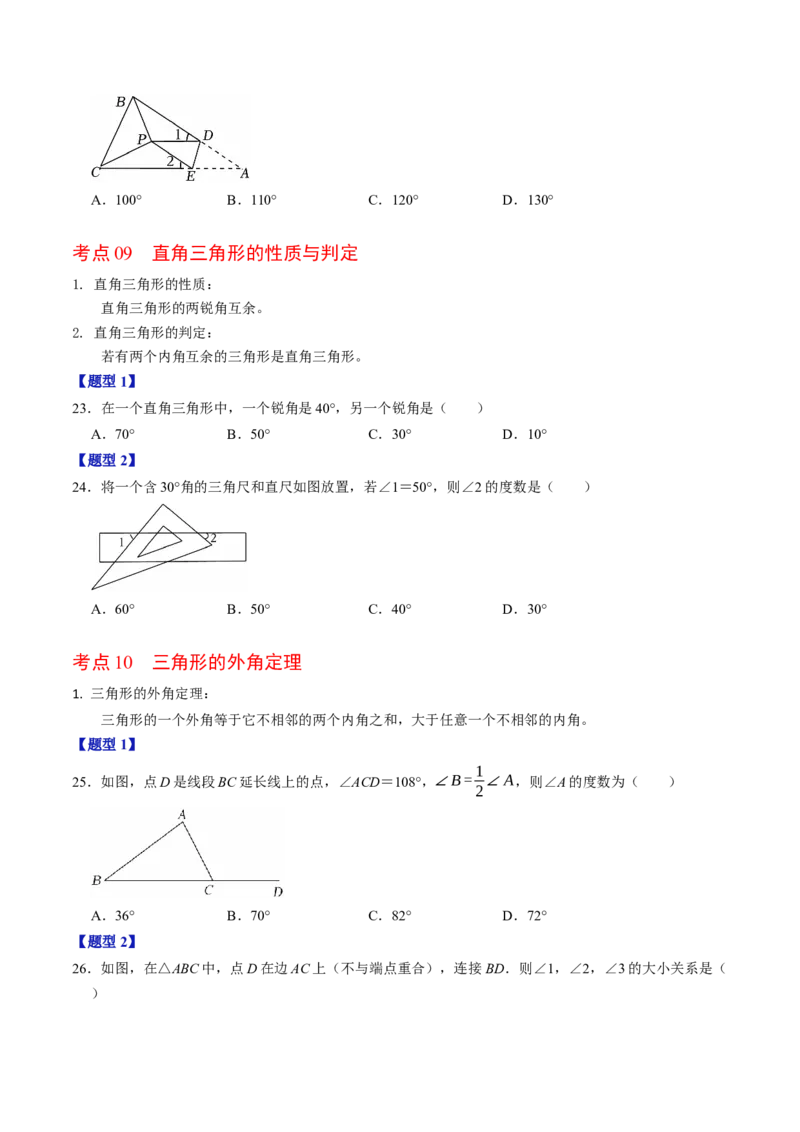 第十三章三角形（高效培优讲义）（学生版）_初中数学_八年级数学上册（人教版）_同步讲义-U18_2026版