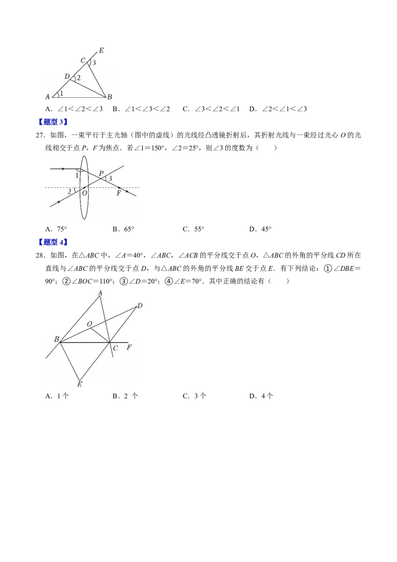 第十三章三角形（高效培优讲义）（学生版）_初中数学_八年级数学上册（人教版）_同步讲义-U18_2026版