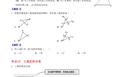 第十三章三角形（高效培优讲义）（学生版）_初中数学_八年级数学上册（人教版）_同步讲义-U18_2026版