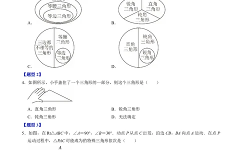 第十三章三角形（高效培优讲义）（学生版）_初中数学_八年级数学上册（人教版）_同步讲义-U18_2026版