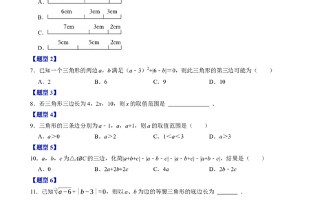 第十三章三角形（高效培优讲义）（学生版）_初中数学_八年级数学上册（人教版）_同步讲义-U18_2026版