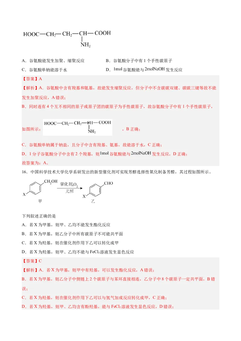 第33讲烃的衍生物（练）-2024年高考化学大一轮复习精讲精练+专题讲座（解析版）_05高考化学_2024年新高考资料_1.2024一轮复习_2024年高考化学大一轮复习精讲精练+专题讲座