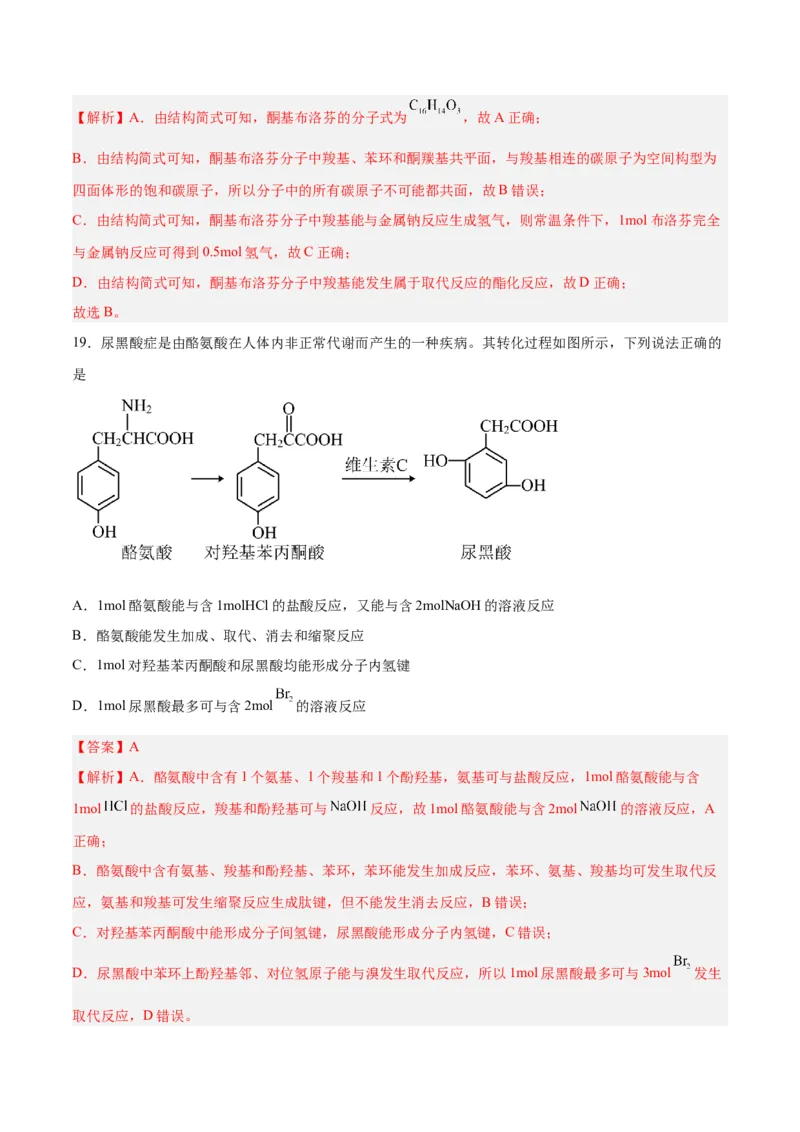 第33讲烃的衍生物（练）-2024年高考化学大一轮复习精讲精练+专题讲座（解析版）_05高考化学_2024年新高考资料_1.2024一轮复习_2024年高考化学大一轮复习精讲精练+专题讲座