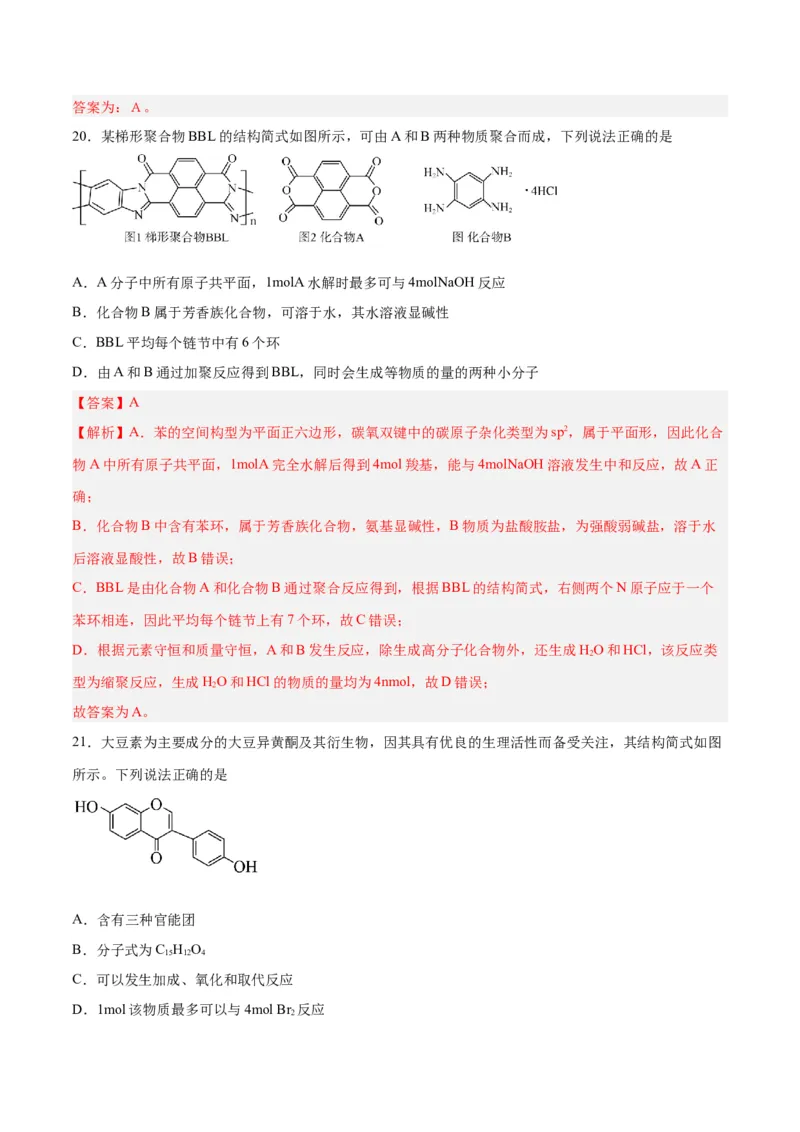 第33讲烃的衍生物（练）-2024年高考化学大一轮复习精讲精练+专题讲座（解析版）_05高考化学_2024年新高考资料_1.2024一轮复习_2024年高考化学大一轮复习精讲精练+专题讲座