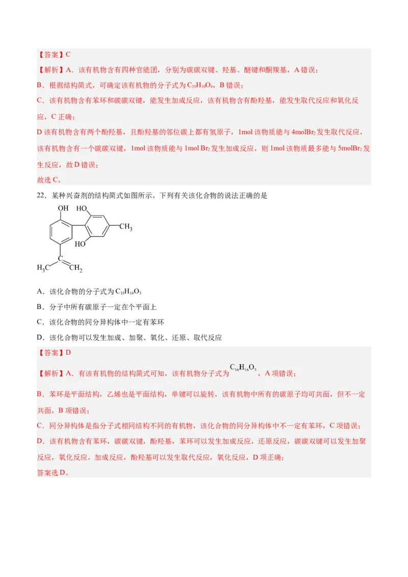 第33讲烃的衍生物（练）-2024年高考化学大一轮复习精讲精练+专题讲座（解析版）_05高考化学_2024年新高考资料_1.2024一轮复习_2024年高考化学大一轮复习精讲精练+专题讲座