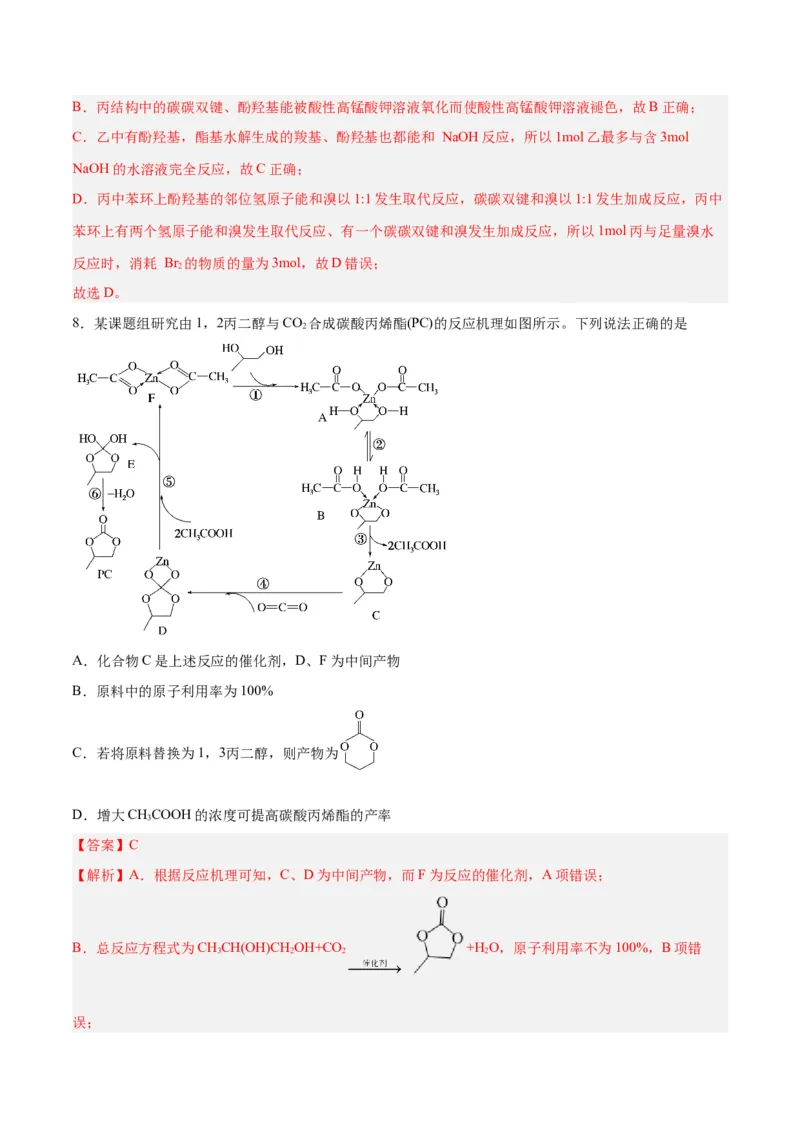 第33讲烃的衍生物（练）-2024年高考化学大一轮复习精讲精练+专题讲座（解析版）_05高考化学_2024年新高考资料_1.2024一轮复习_2024年高考化学大一轮复习精讲精练+专题讲座