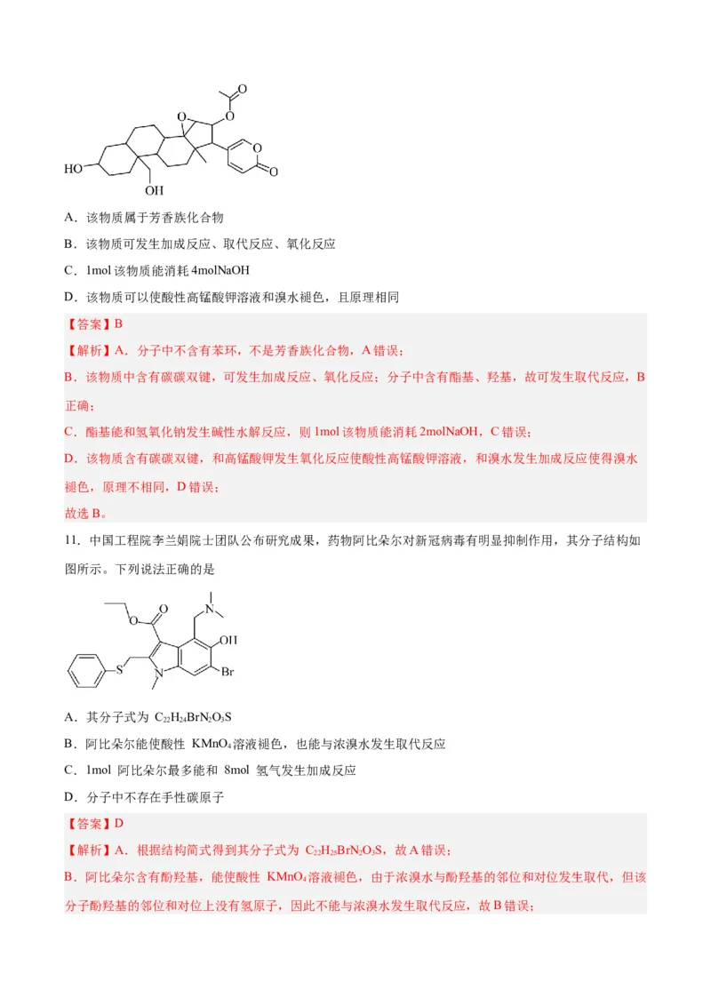 第33讲烃的衍生物（练）-2024年高考化学大一轮复习精讲精练+专题讲座（解析版）_05高考化学_2024年新高考资料_1.2024一轮复习_2024年高考化学大一轮复习精讲精练+专题讲座