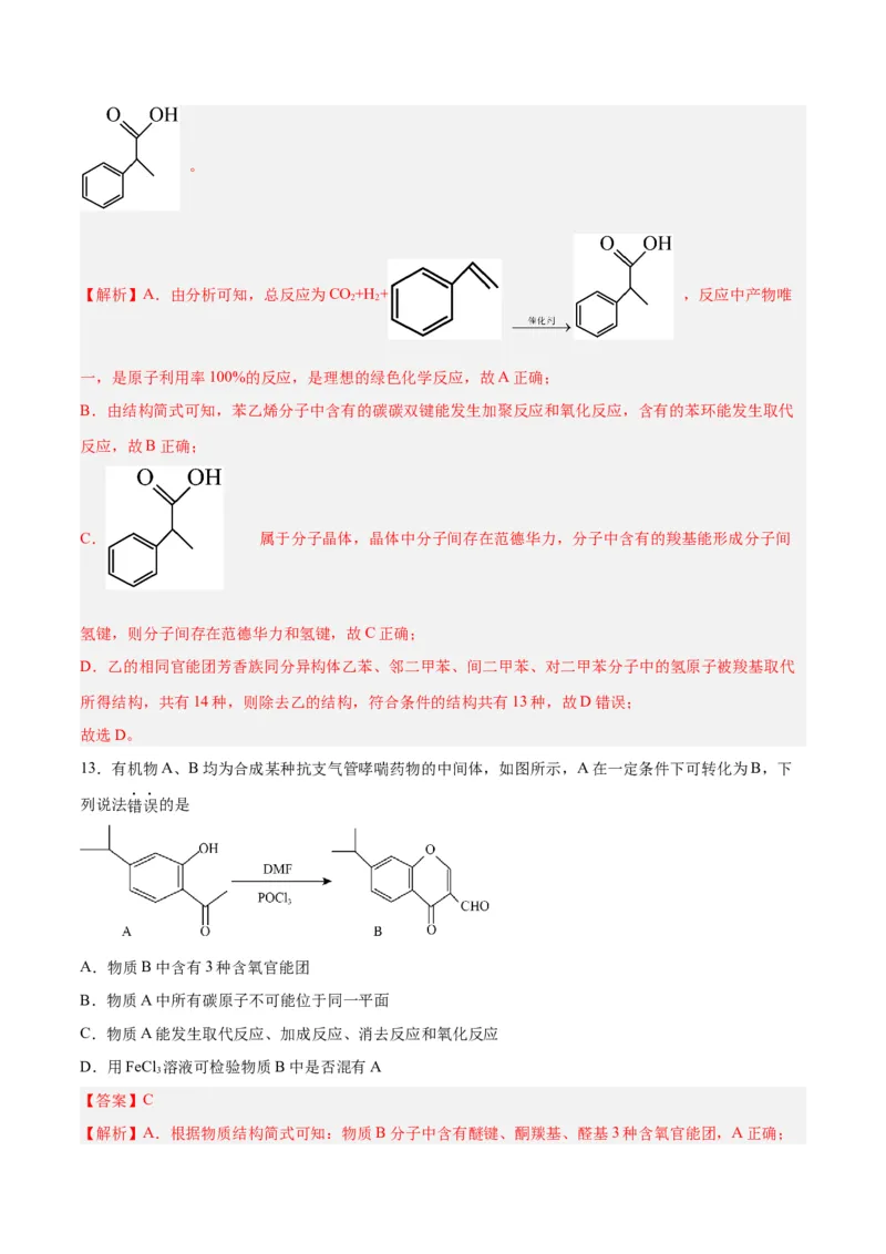 第33讲烃的衍生物（练）-2024年高考化学大一轮复习精讲精练+专题讲座（解析版）_05高考化学_2024年新高考资料_1.2024一轮复习_2024年高考化学大一轮复习精讲精练+专题讲座