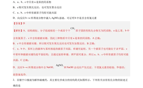 第33讲烃的衍生物（练）-2024年高考化学大一轮复习精讲精练+专题讲座（解析版）_05高考化学_2024年新高考资料_1.2024一轮复习_2024年高考化学大一轮复习精讲精练+专题讲座
