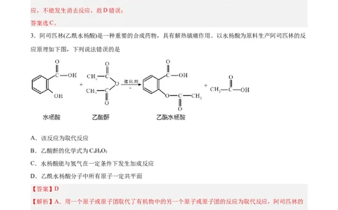 第33讲烃的衍生物（练）-2024年高考化学大一轮复习精讲精练+专题讲座（解析版）_05高考化学_2024年新高考资料_1.2024一轮复习_2024年高考化学大一轮复习精讲精练+专题讲座