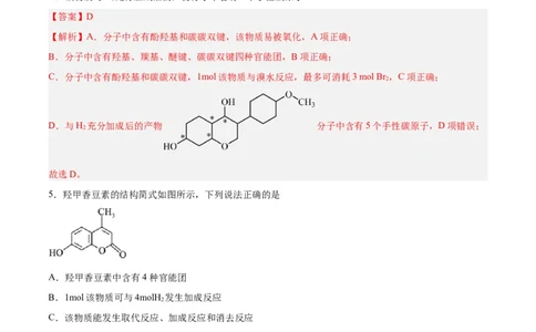 第33讲烃的衍生物（练）-2024年高考化学大一轮复习精讲精练+专题讲座（解析版）_05高考化学_2024年新高考资料_1.2024一轮复习_2024年高考化学大一轮复习精讲精练+专题讲座