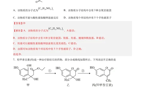 第33讲烃的衍生物（练）-2024年高考化学大一轮复习精讲精练+专题讲座（解析版）_05高考化学_2024年新高考资料_1.2024一轮复习_2024年高考化学大一轮复习精讲精练+专题讲座