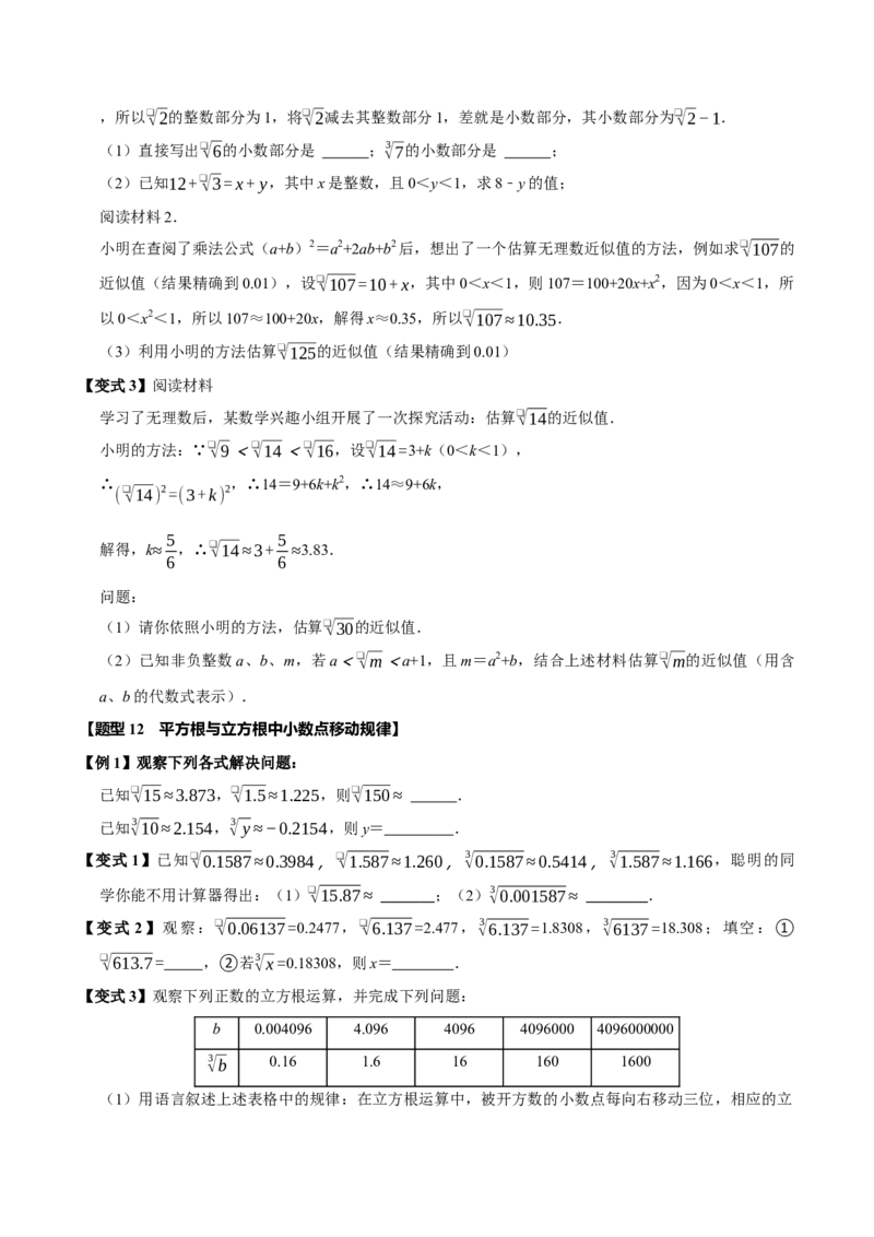 第八章实数全章题型总结7个知识点13个题型（必考点分类集训）（人教版2024）（学生版）_初中数学_七年级数学下册（人教版）_考点分类必刷题-U181